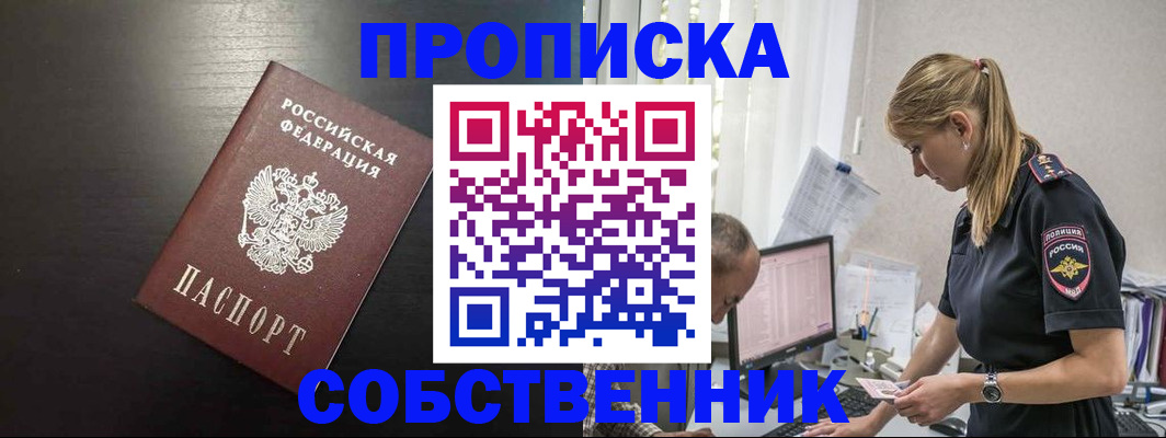 прописка штамп в Сарове