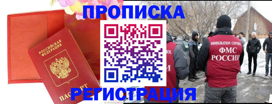 прописка гарантия в Сарове