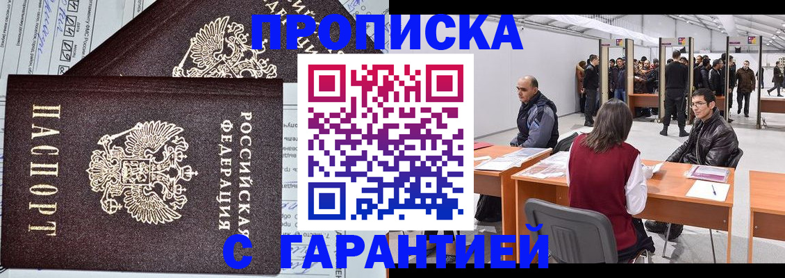 временная регистрация законно в Сарове